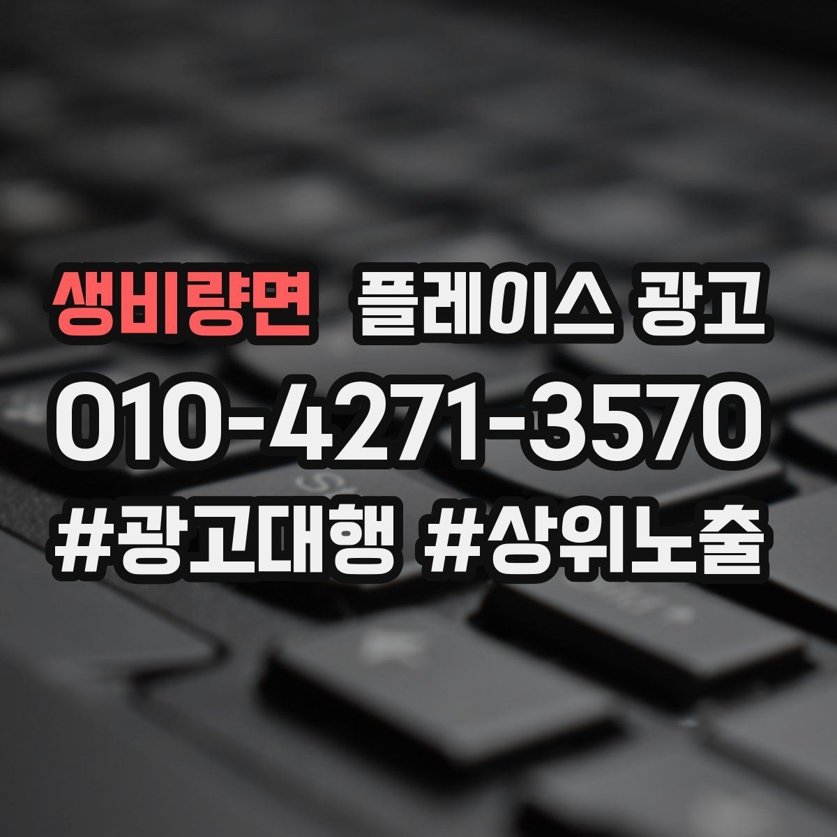 생비량면 플레이스 광고 방문 전 안내 메시지로 불안을 줄이는 방법
