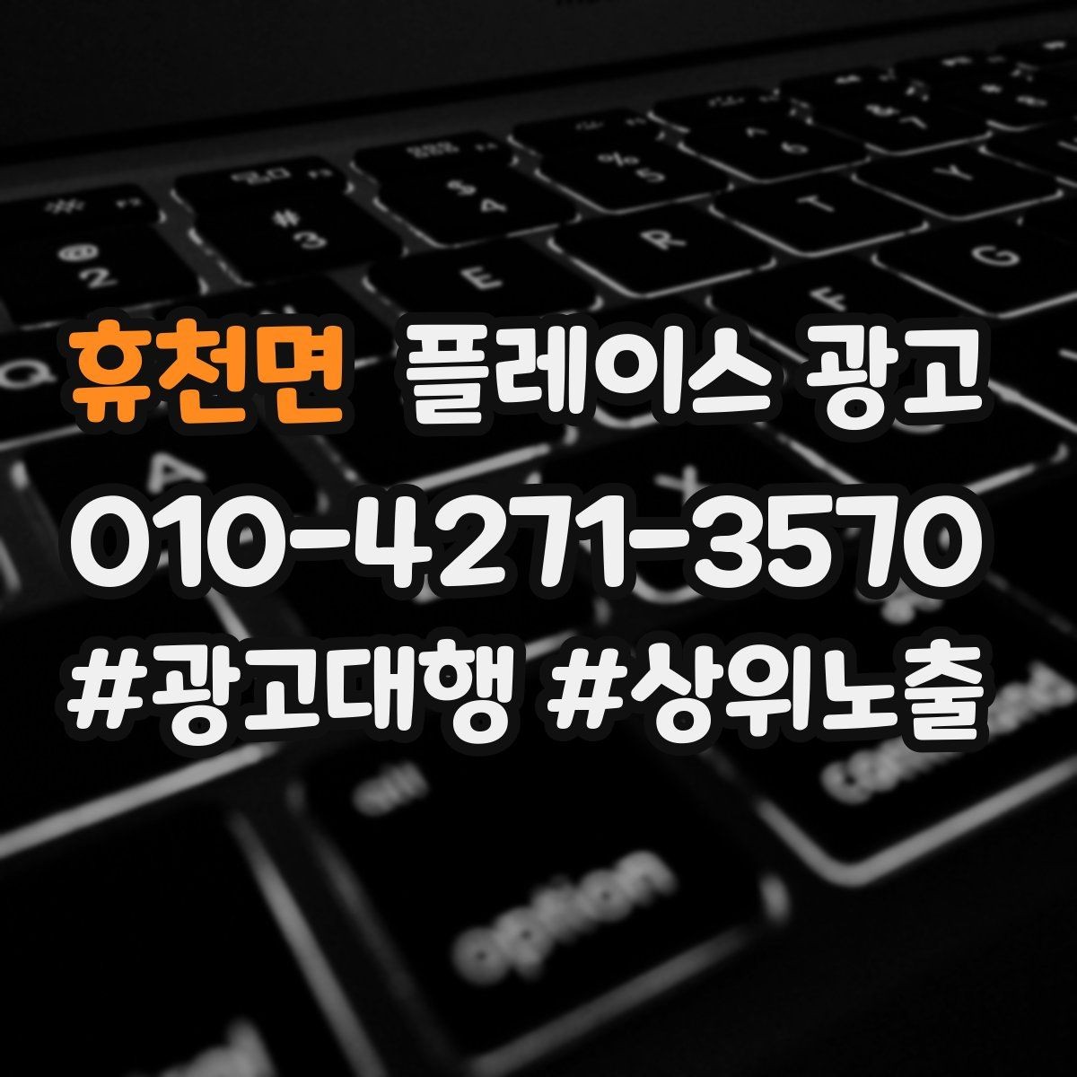 휴천면 플레이스 광고 정비 세차 업종은 위치 안내가 핵심이다