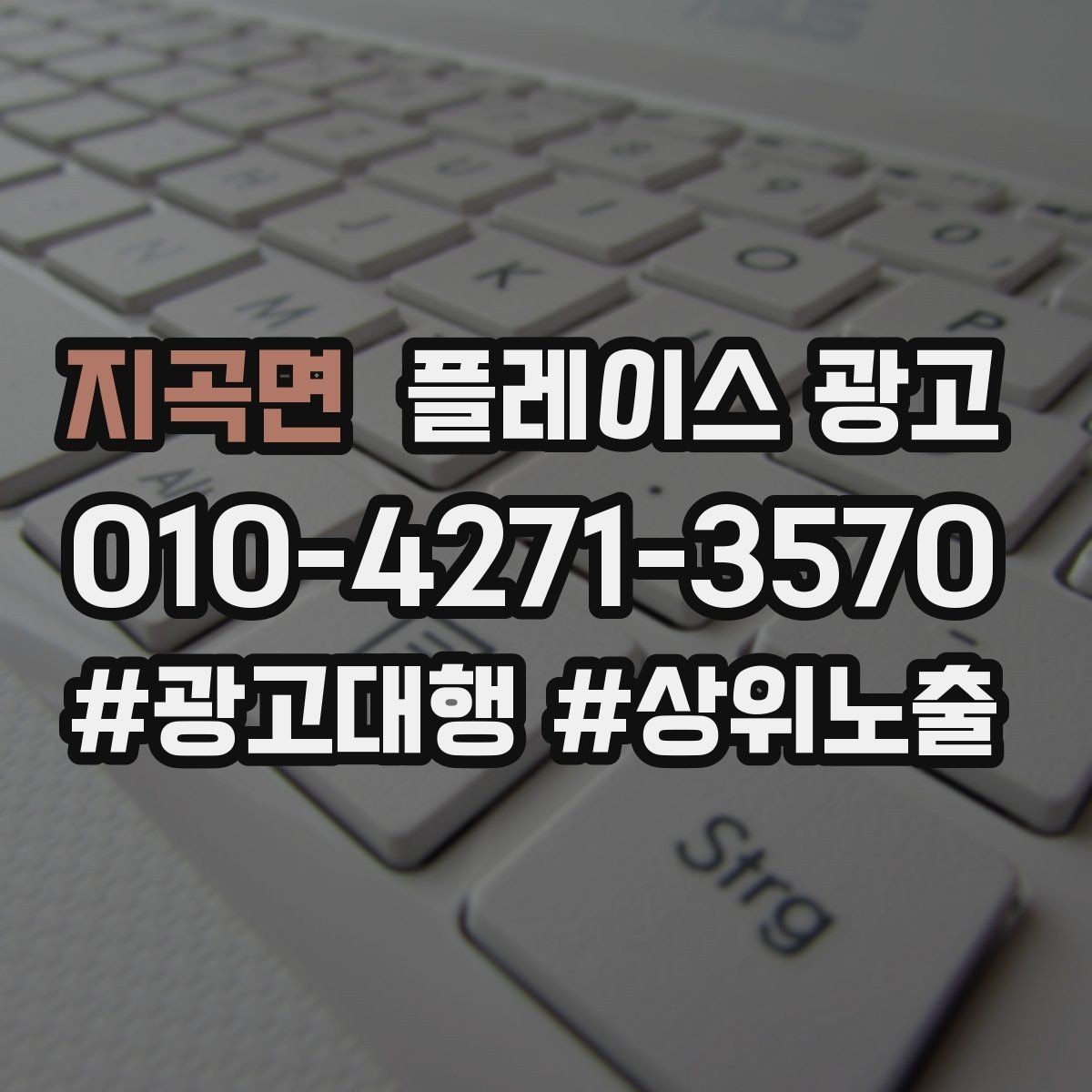 지곡면 플레이스 광고 장기 운영에서 중요한 지속 개선