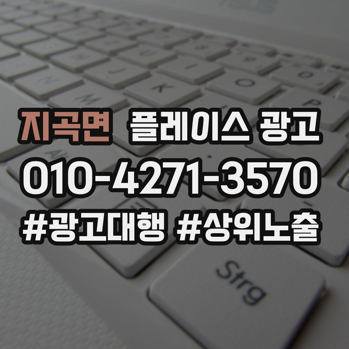 지곡면 플레이스 광고