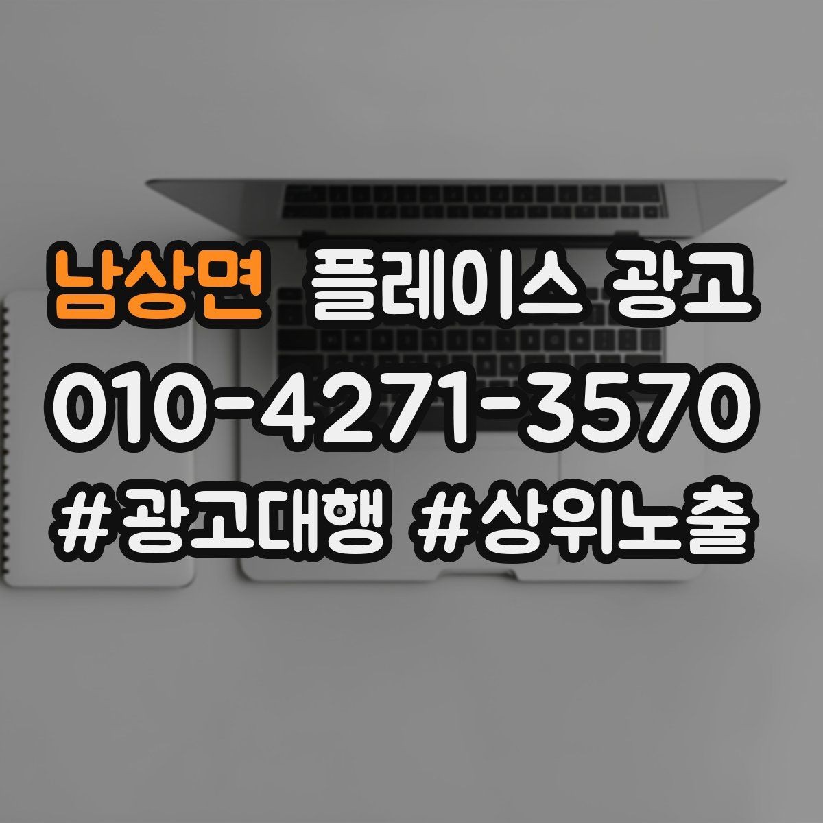 남상면 플레이스 광고 예약 확정 메시지로 노쇼를 줄이는 방법