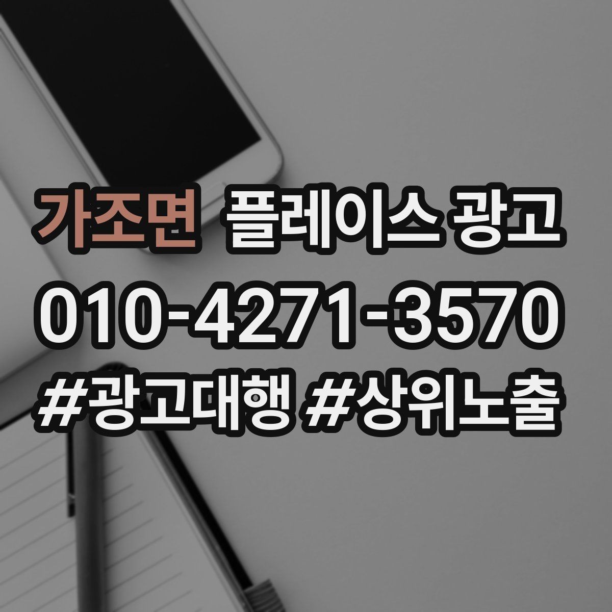 가조면 플레이스 광고 장기 운영에서 중요한 지속 개선