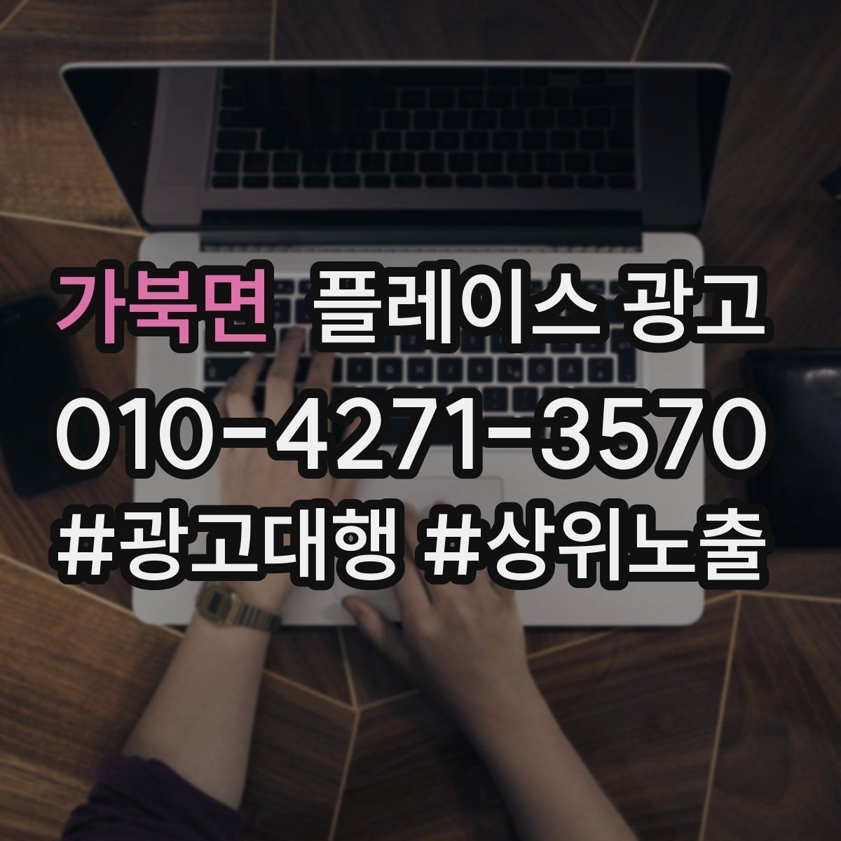 가북면 플레이스 광고 성수기 전에 예산을 어떻게 배분할까