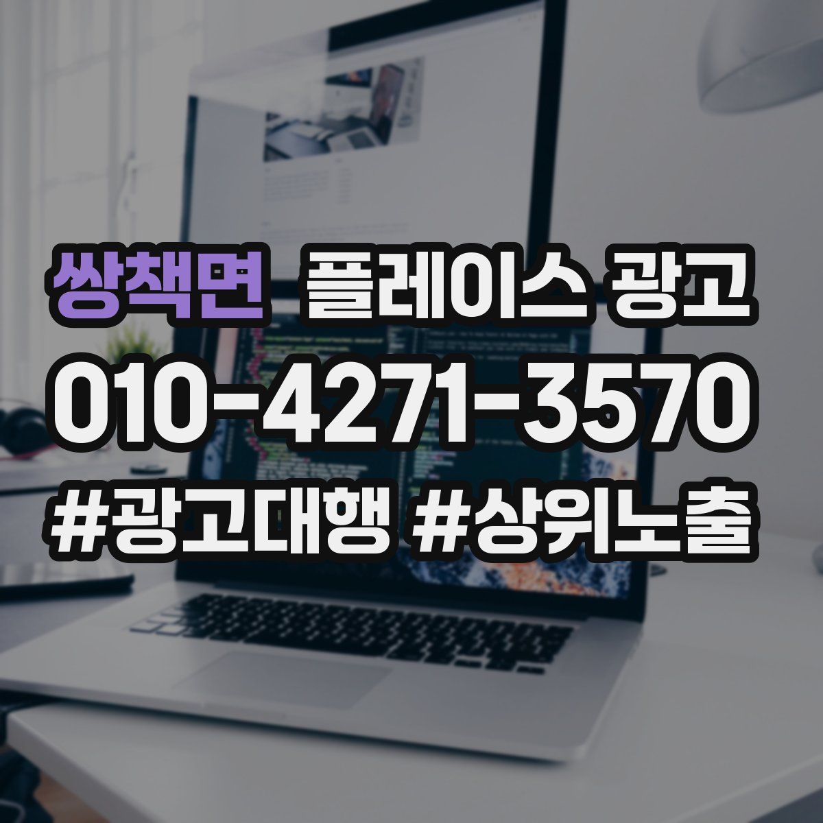 쌍책면 플레이스 광고
