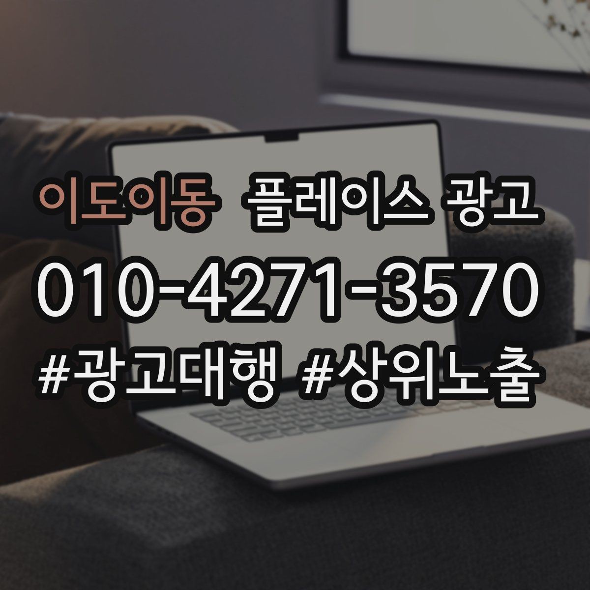 이도이동 플레이스 광고 리뷰가 적을 때 신뢰를 만드는 방법