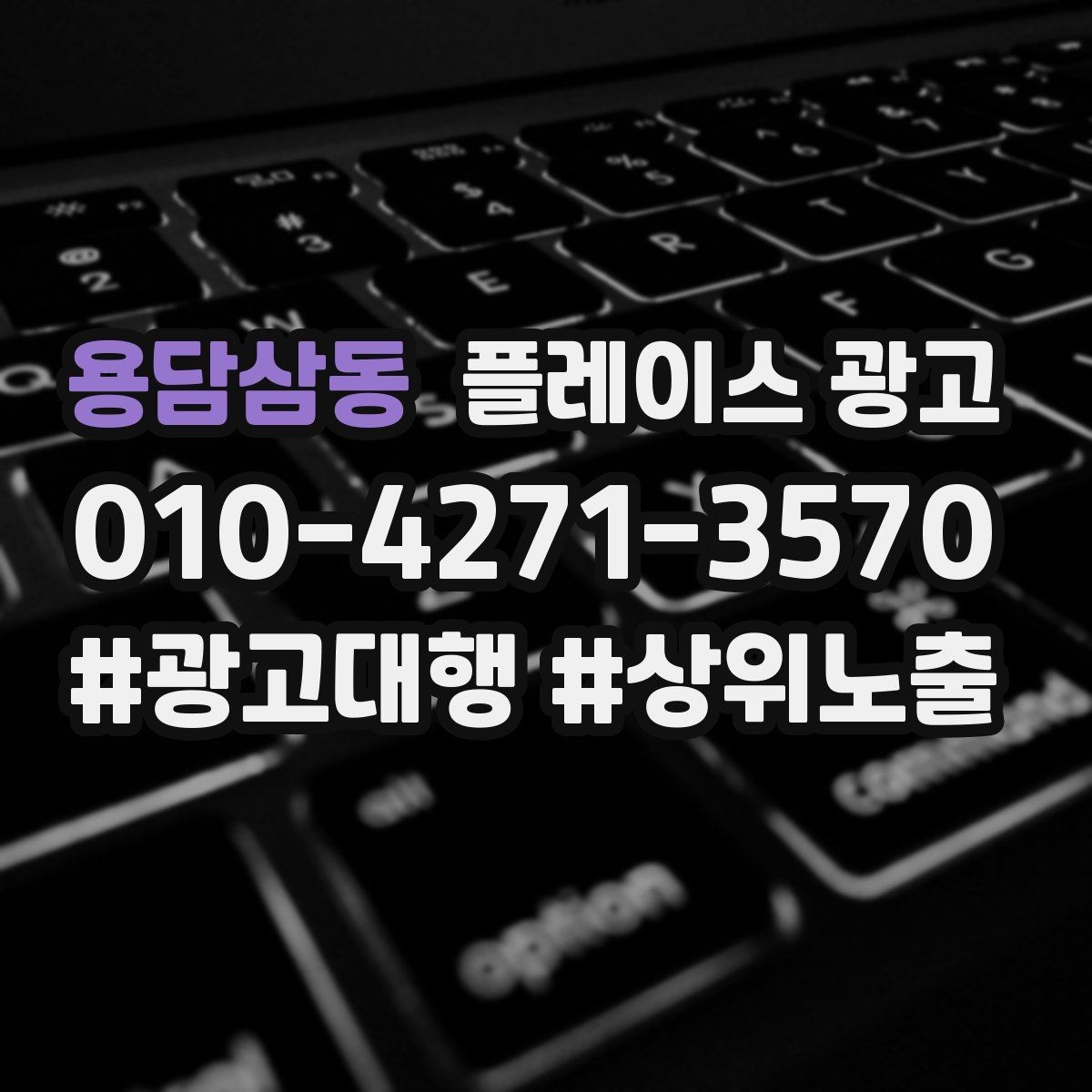 용담삼동 플레이스 광고 근처 경쟁점이 늘었을 때 대응 전략