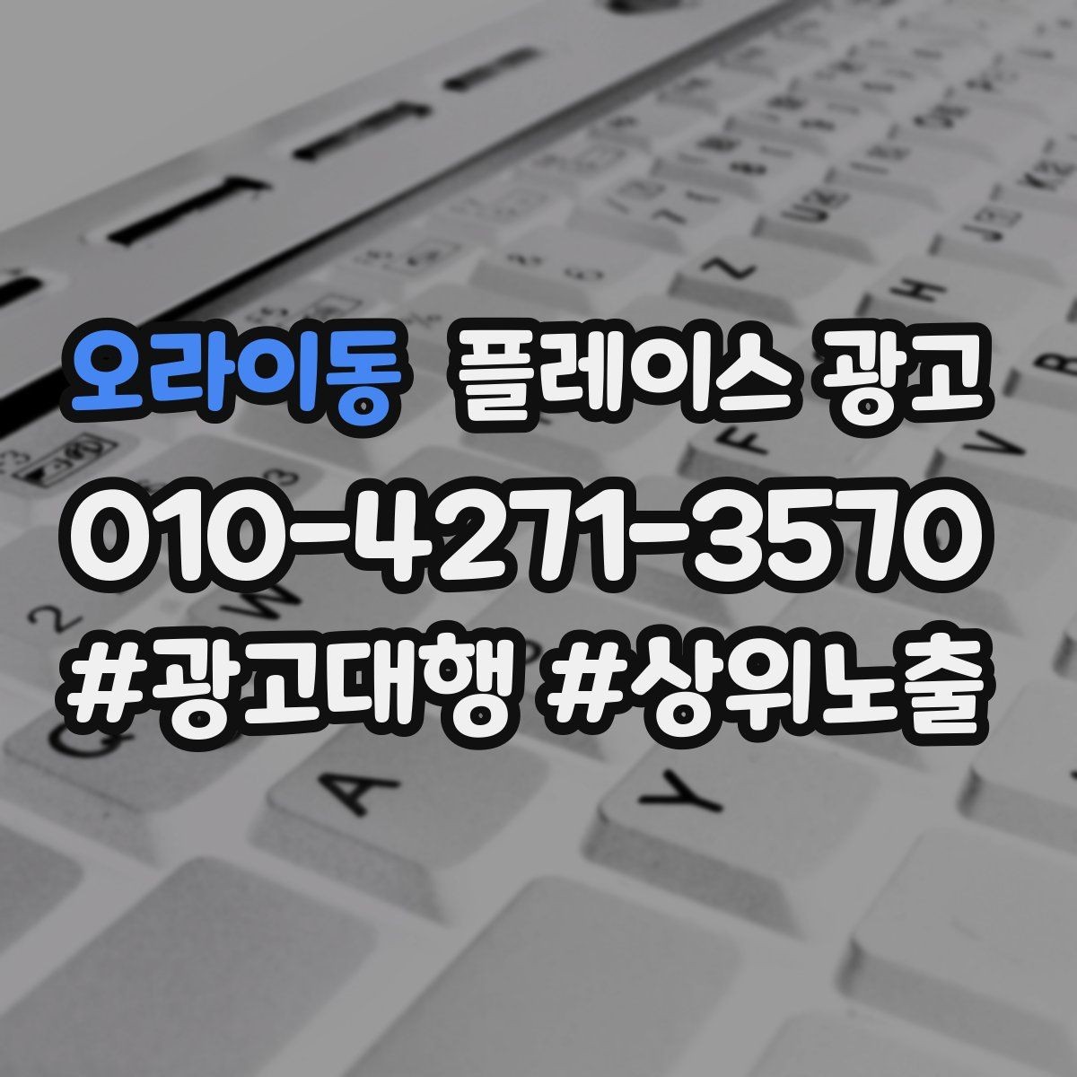 오라이동 플레이스 광고 리뷰 이벤트를 정책 안에서 운영하는 방법
