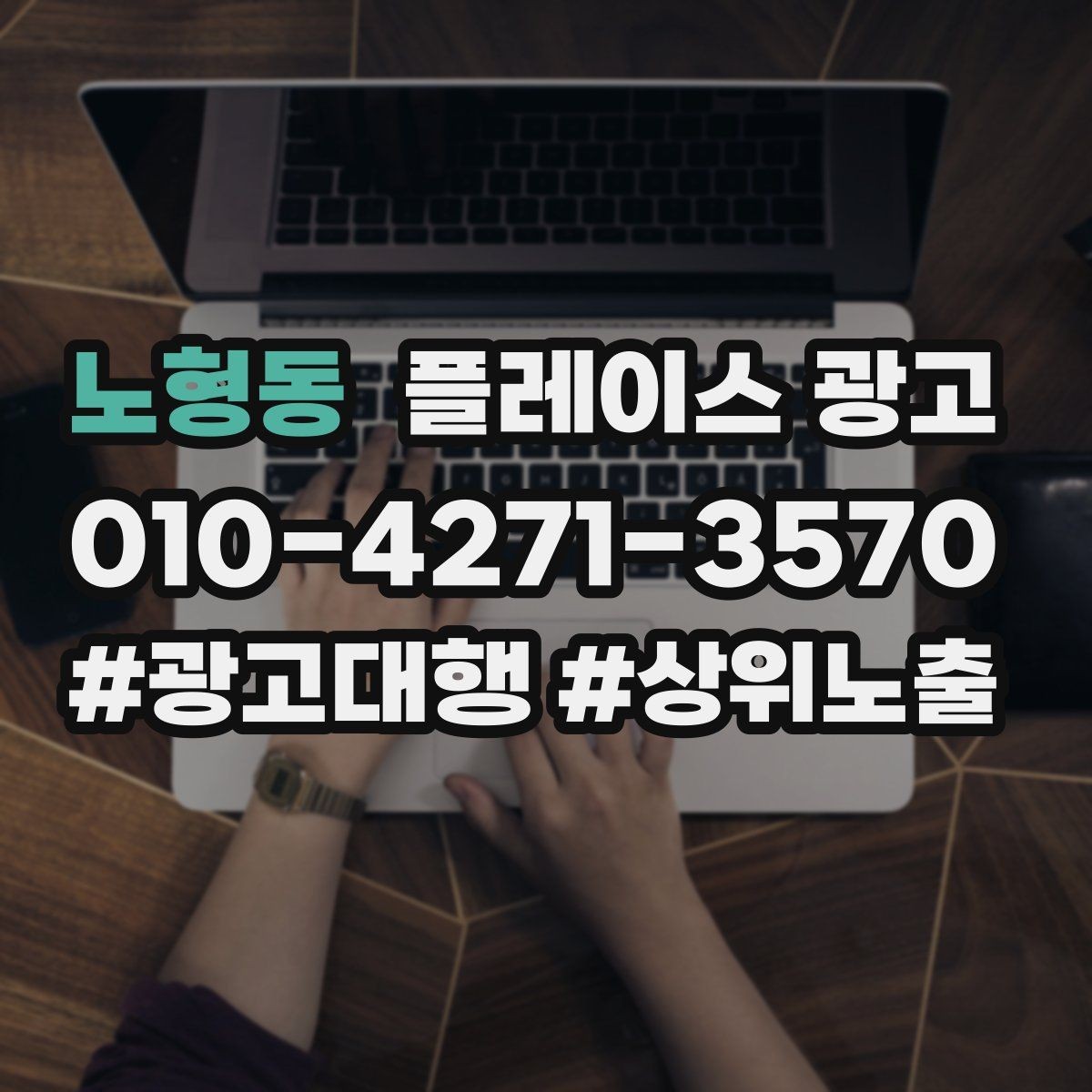 노형동 플레이스 광고 리포트에서 숫자보다 중요한 해석
