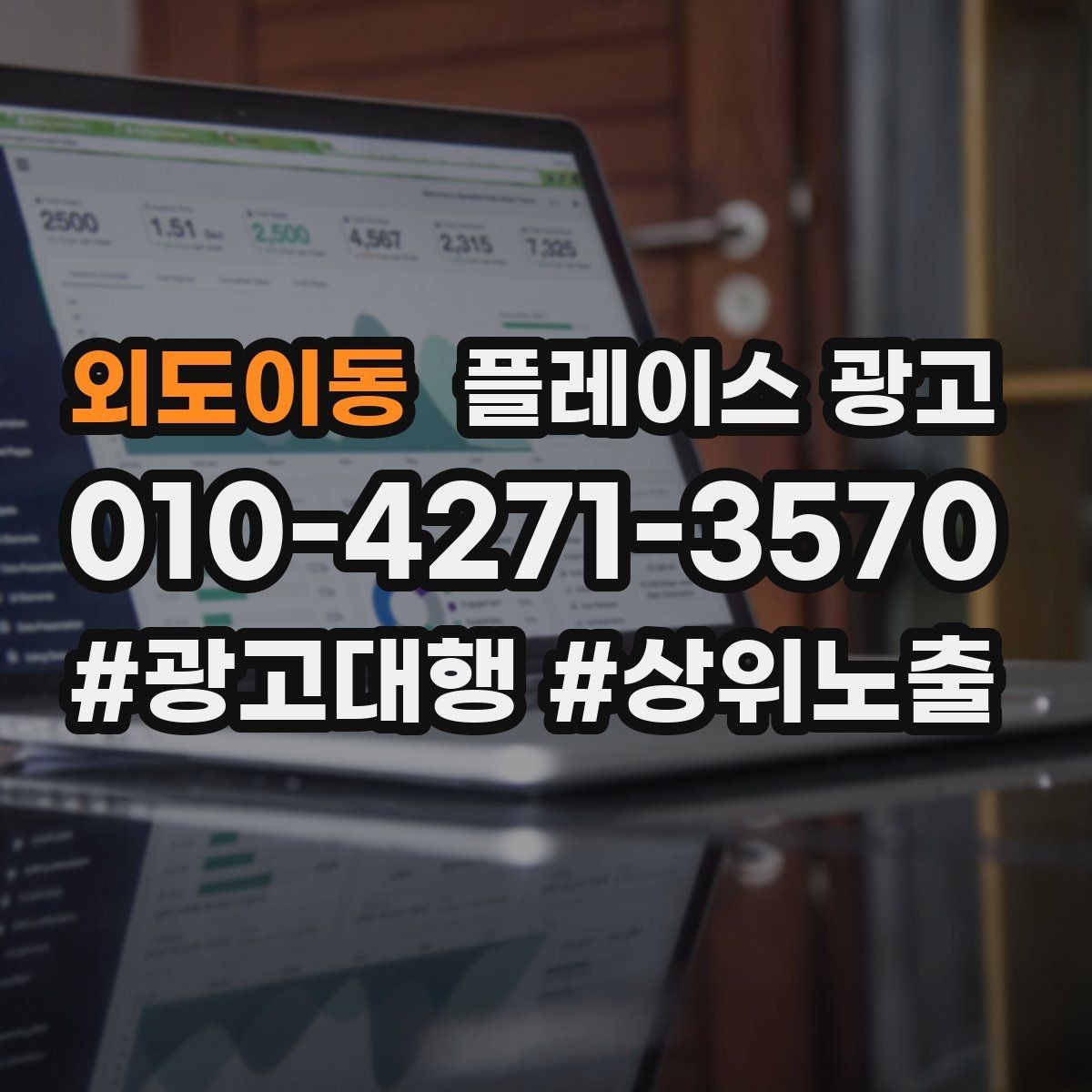 외도이동 플레이스 광고 시작 전에 꼭 확인할 기본 세팅