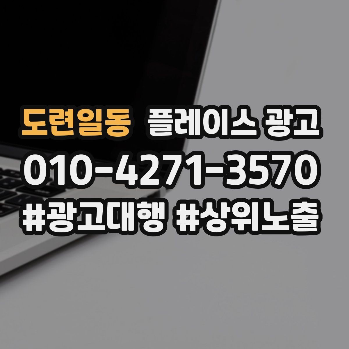 도련일동 플레이스 광고 정비 세차 업종에서 위치 안내가 중요한 이유