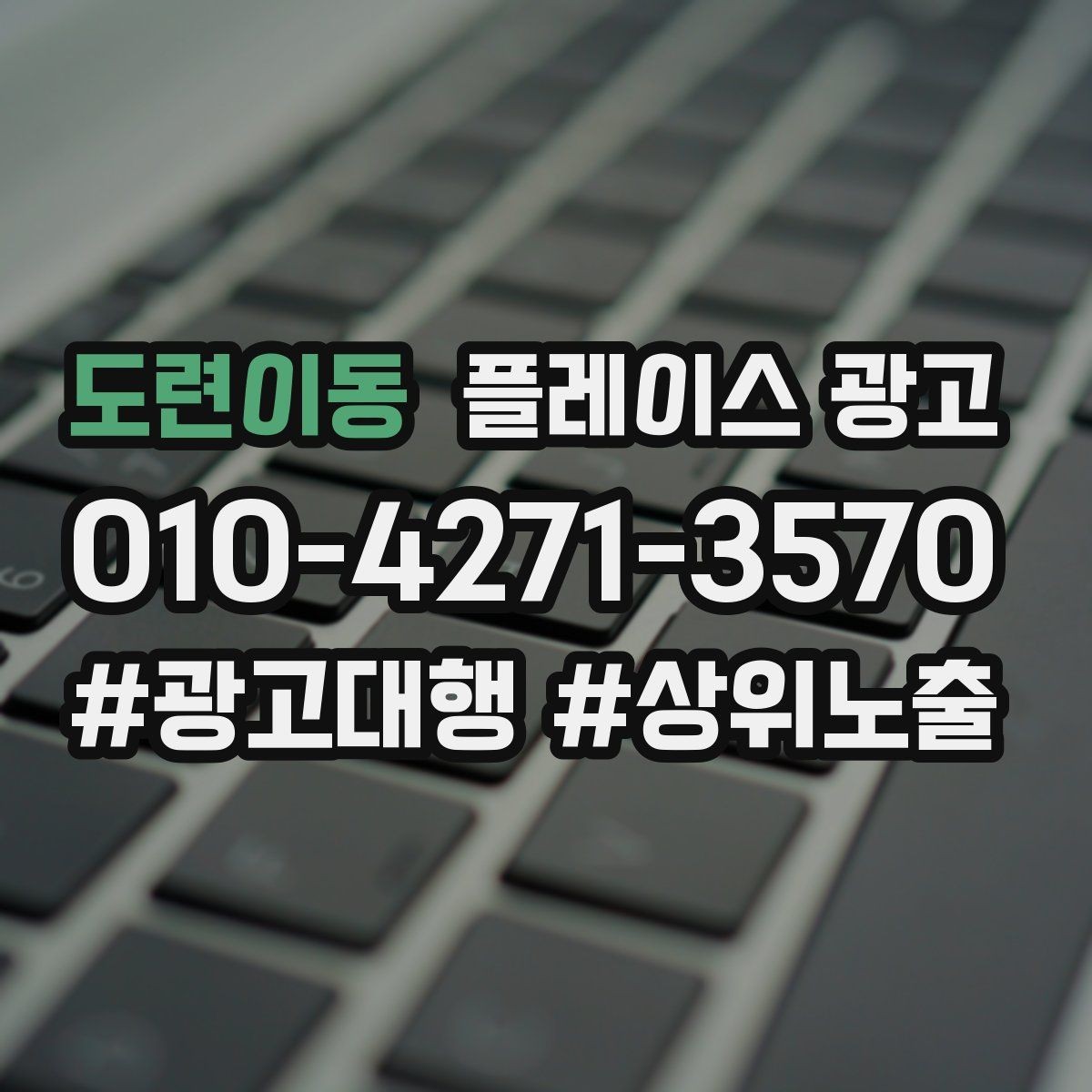 도련이동 플레이스 광고 미용 뷰티 업종에서 사진이 중요한 이유