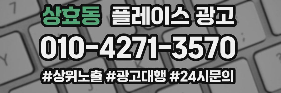 상효동 플레이스 광고