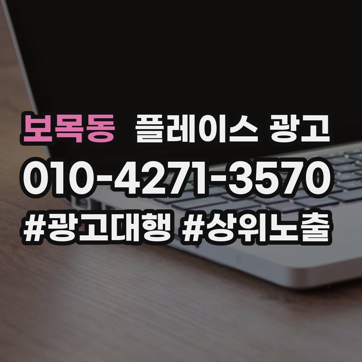 보목동 플레이스 광고 문의가 많아도 매출이 안 늘 때 원인