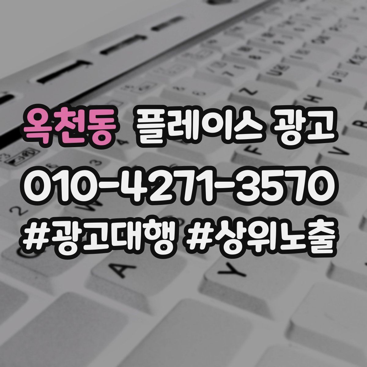 옥천동 플레이스 광고 지도 리뷰가 적을 때 빠르게 채우는 전략