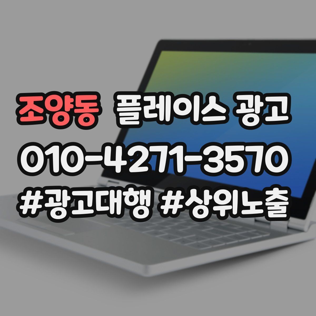조양동 플레이스 광고 목표를 길찾기로 잡을 때 유리한 업종
