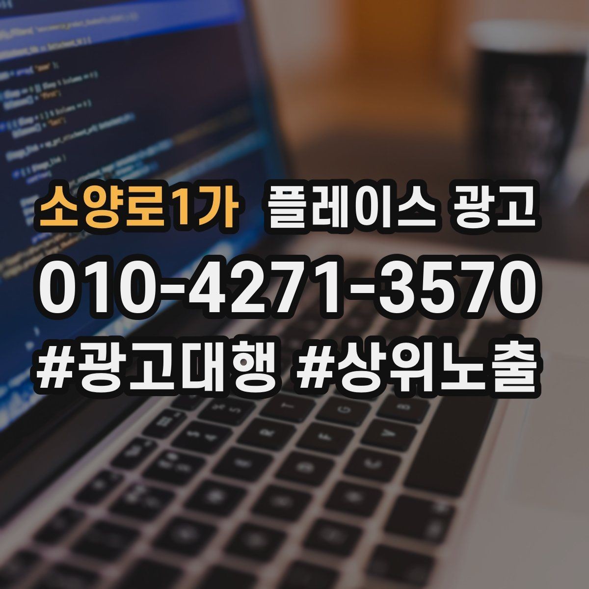 소양로1가 플레이스 광고 성수기 전에 준비해야 할 체크리스트