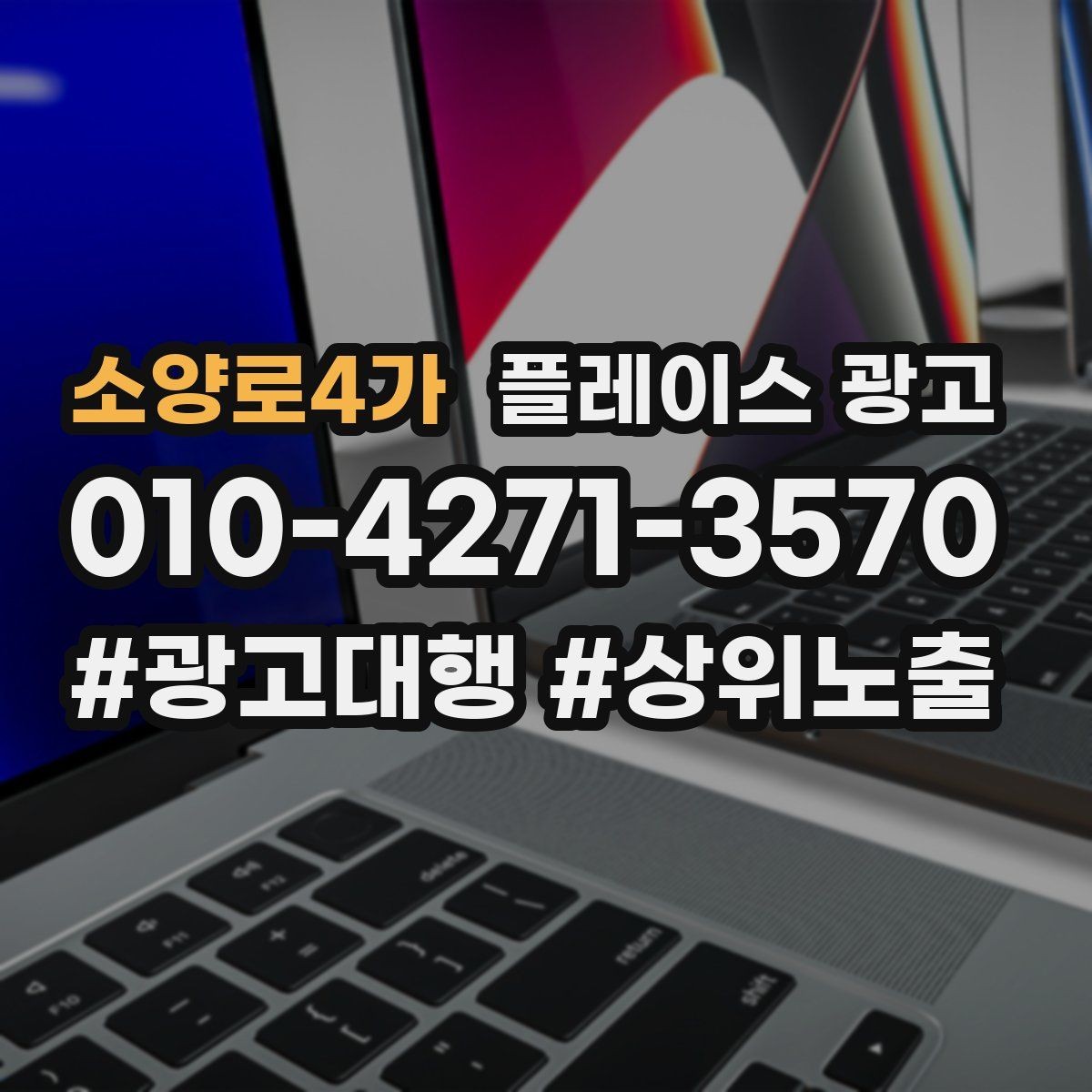 소양로4가 플레이스 광고 정책 위반을 피하는 안전한 운영 습관