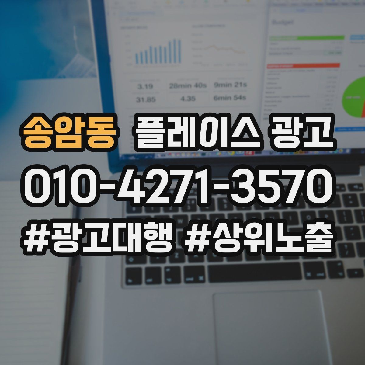송암동 플레이스 광고 촬영 없이 가능한 정보형 개선 포인트