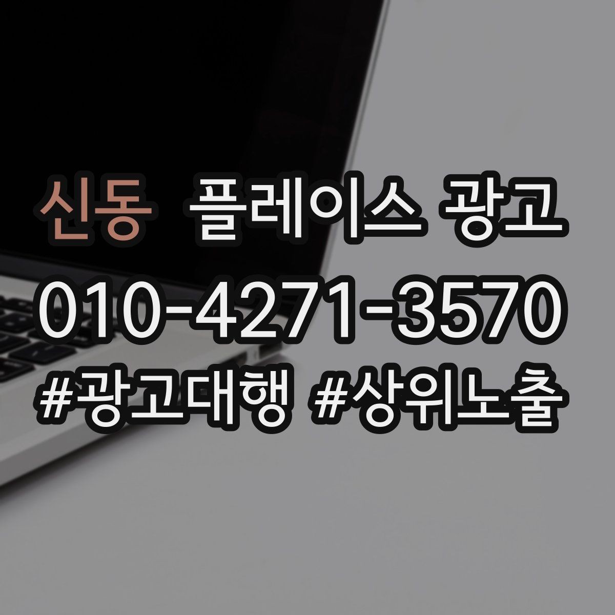 신동 플레이스 광고 사진이 부족할 때 우선순위 5장만 정하기