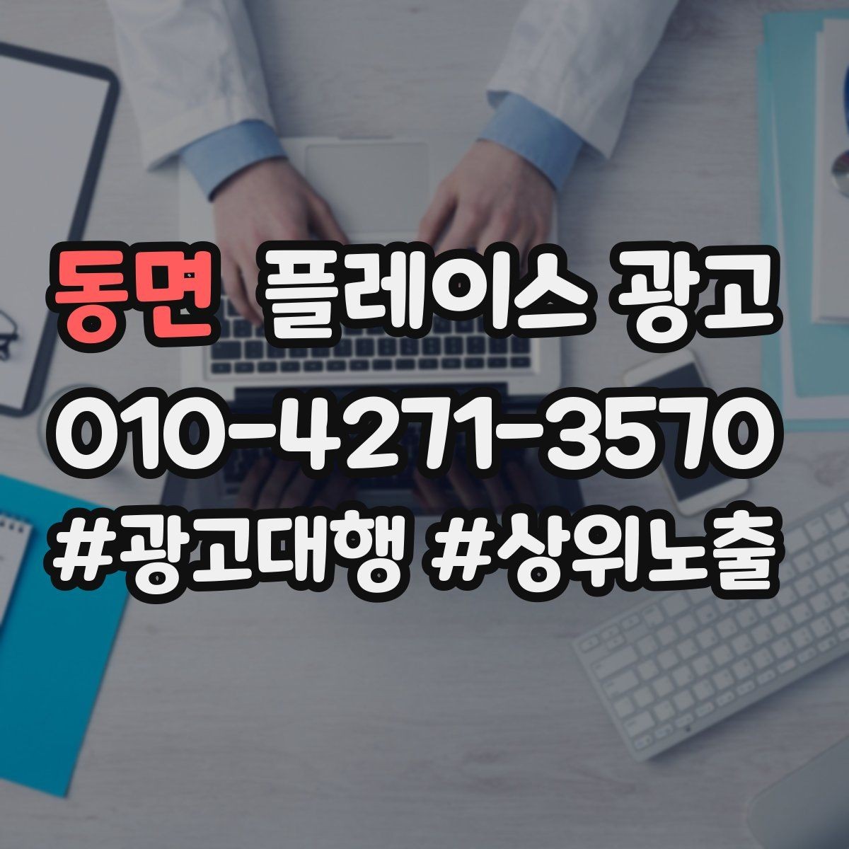 동면 플레이스 광고 리뷰 수가 적어도 신뢰를 만드는 구성