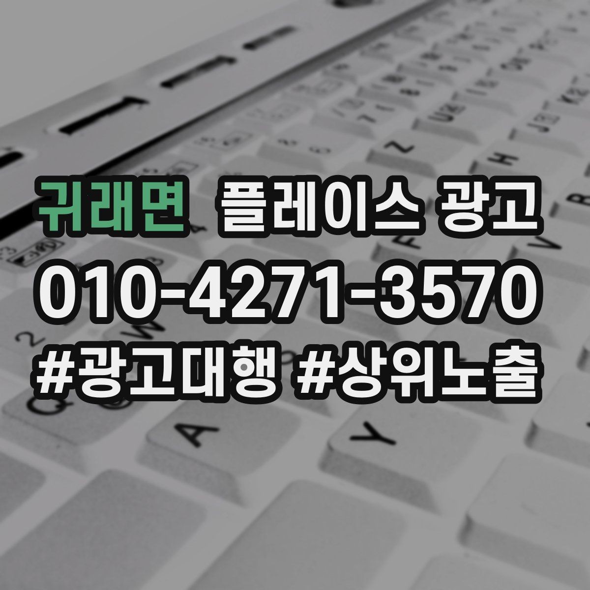 귀래면 플레이스 광고 과장 없이 설득하는 소개글 작성 포인트
