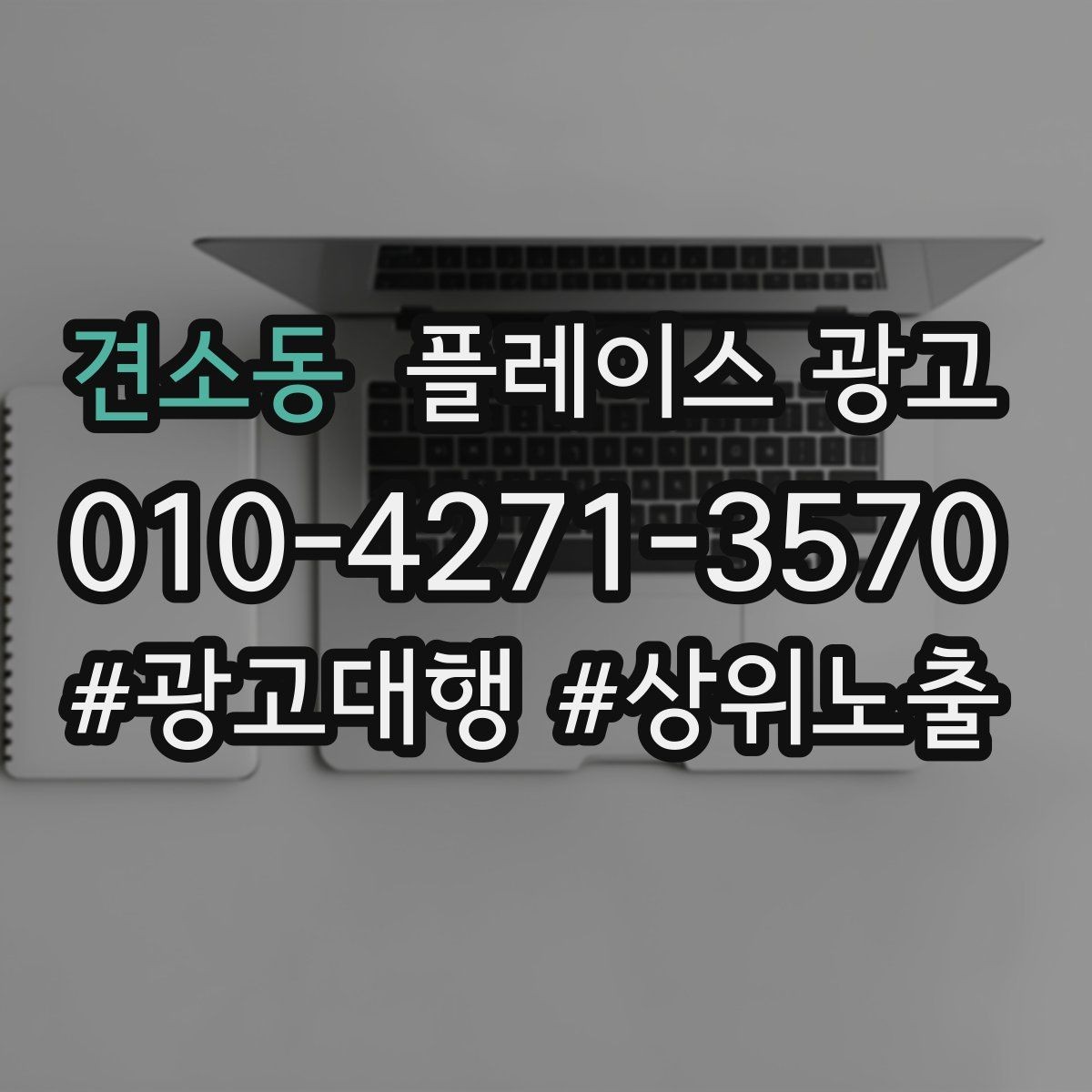 견소동 플레이스 광고 전환이 줄면 정보 배치를 바꿔야 한다