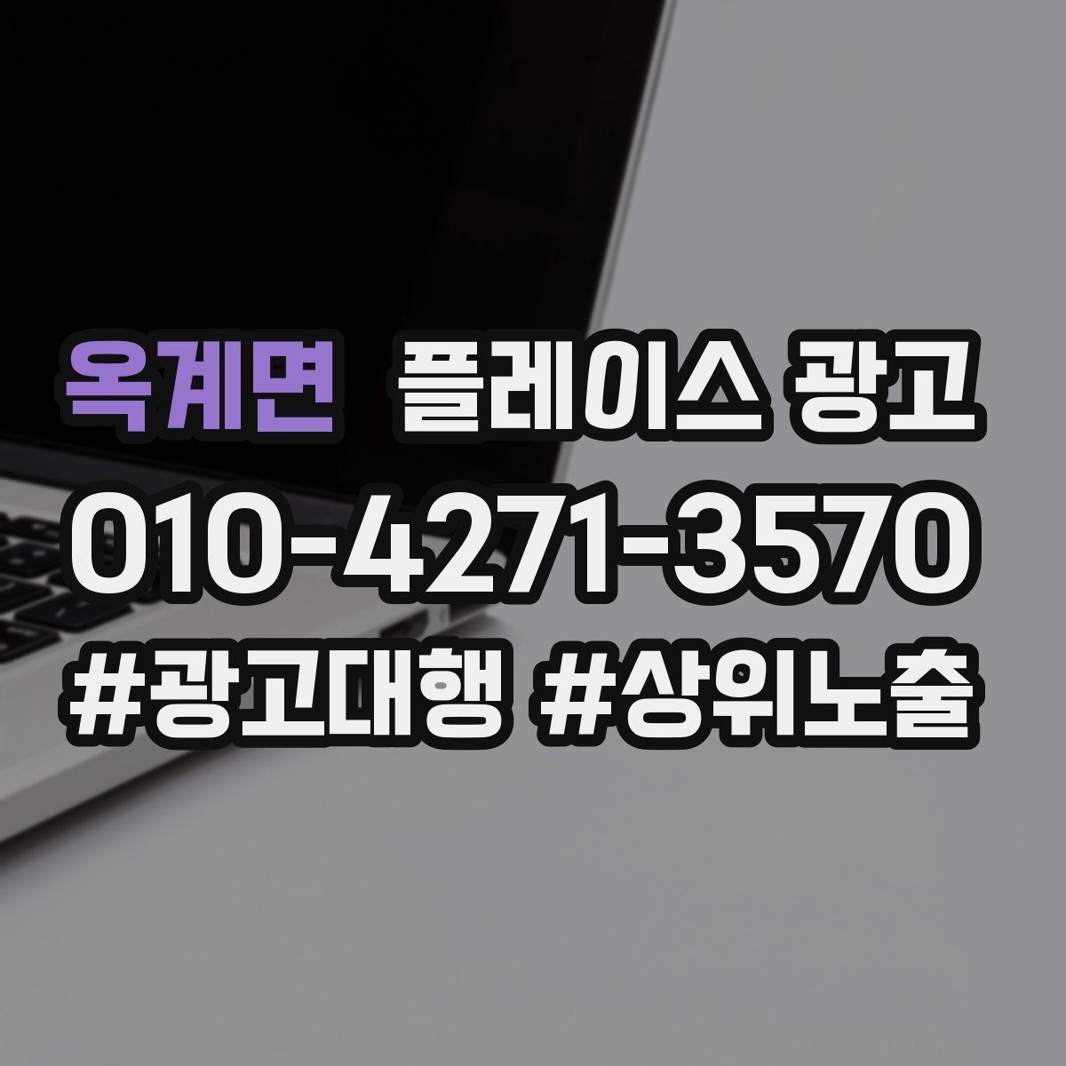 옥계면 플레이스 광고 테스트 확대 순서로 안정적으로 키우기