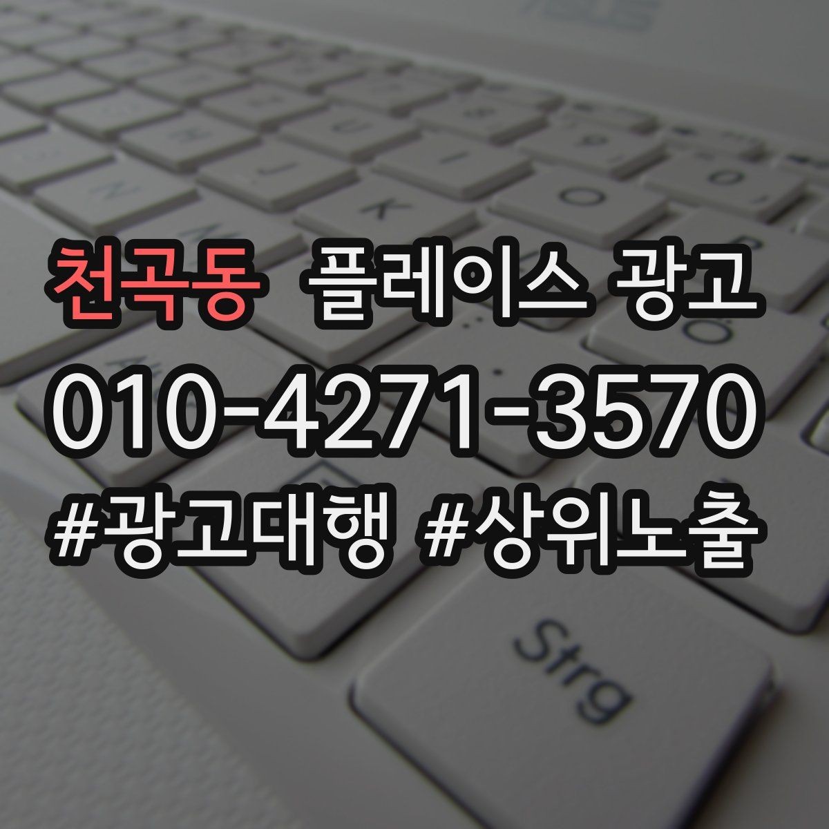 천곡동 플레이스 광고 고객이 원하는 답부터 주는 답변 구성