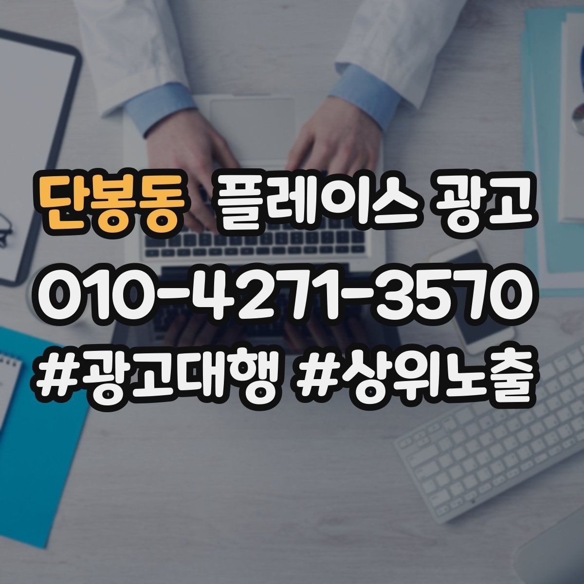 단봉동 플레이스 광고 예약 취소가 많을 때 문구부터 바꾸기