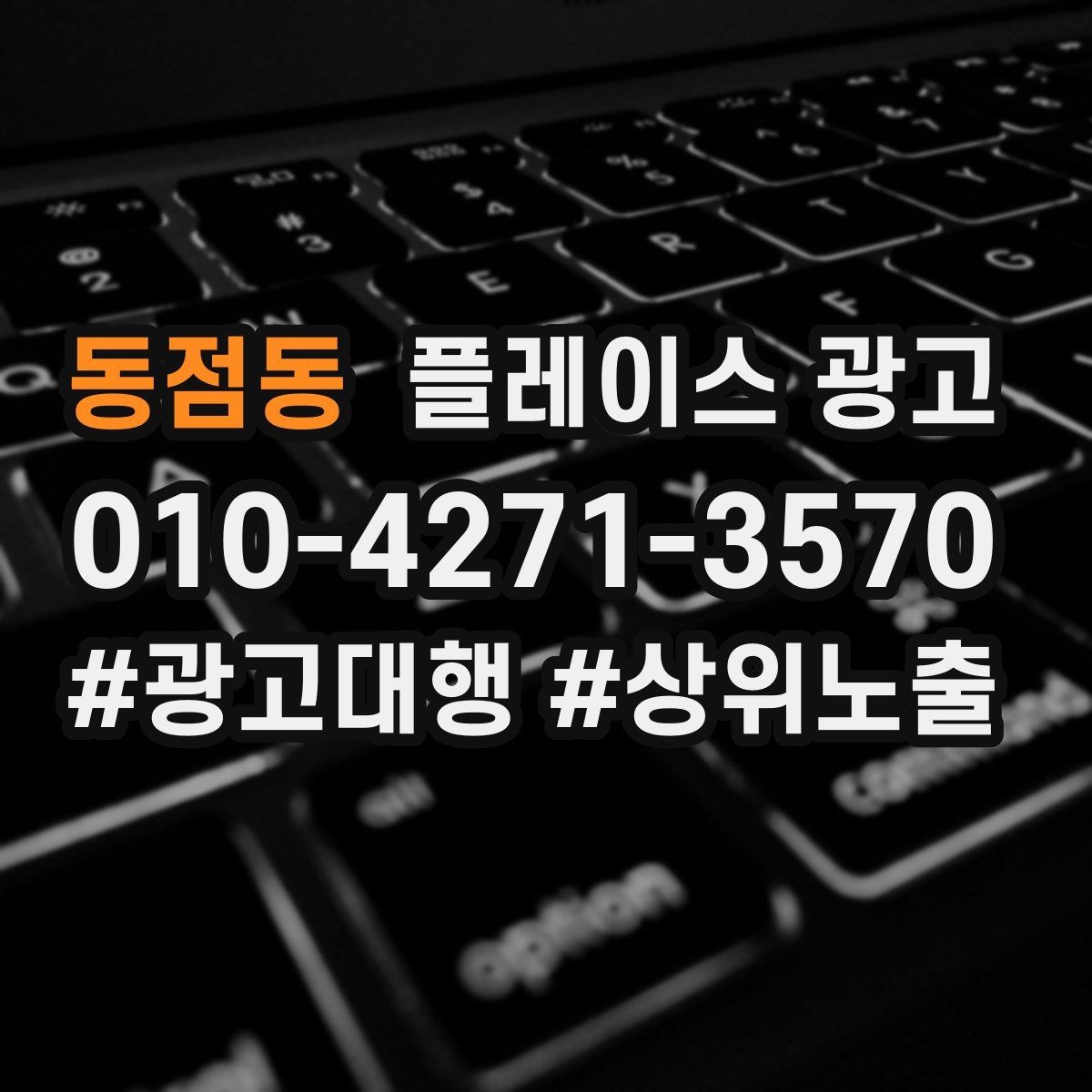 동점동 플레이스 광고 연락처 대표번호 세팅에서 놓치기 쉬운 점