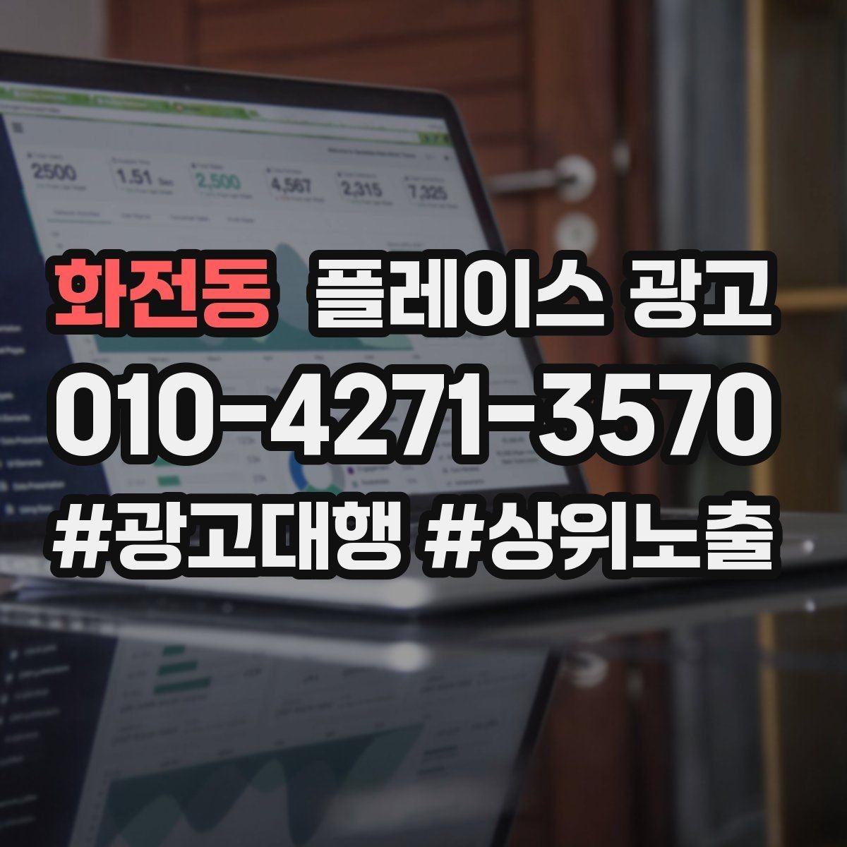화전동 플레이스 광고 비수기에도 문의를 유지하는 방법