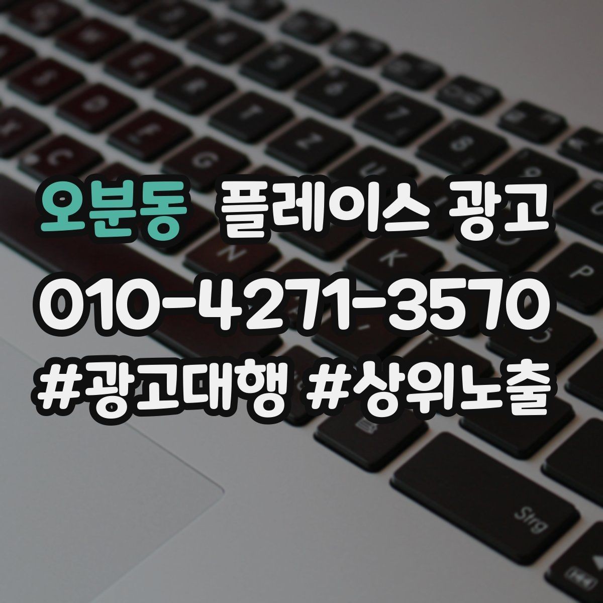 오분동 플레이스 광고 학원 업종은 상담 동선이 핵심이다