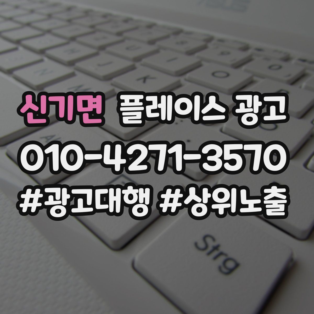 신기면 플레이스 광고