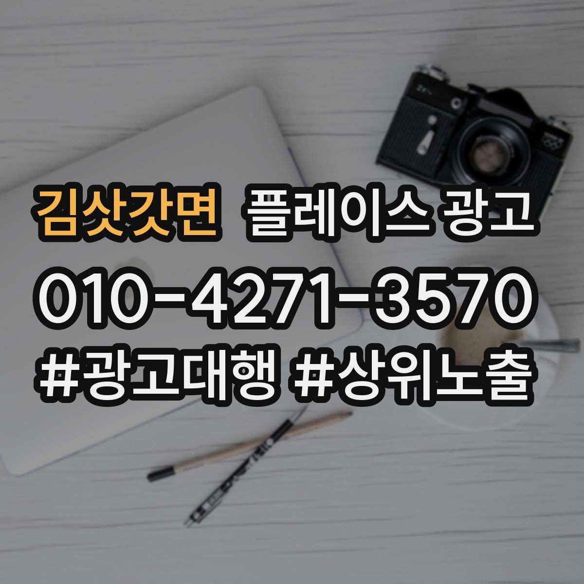 김삿갓면 플레이스 광고 상담비 진단비 안내를 자연스럽게 하는 법
