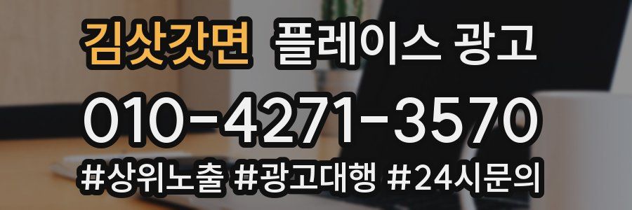 김삿갓면 플레이스 광고
