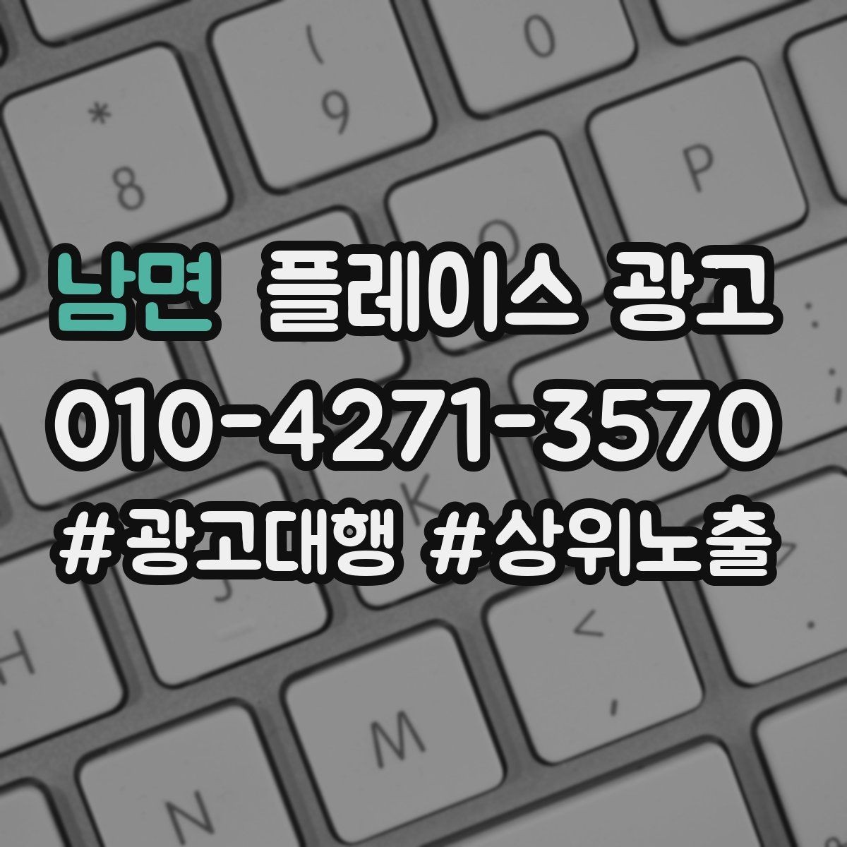 남면 플레이스 광고 야간 수요가 있는 업종 운영 포인트