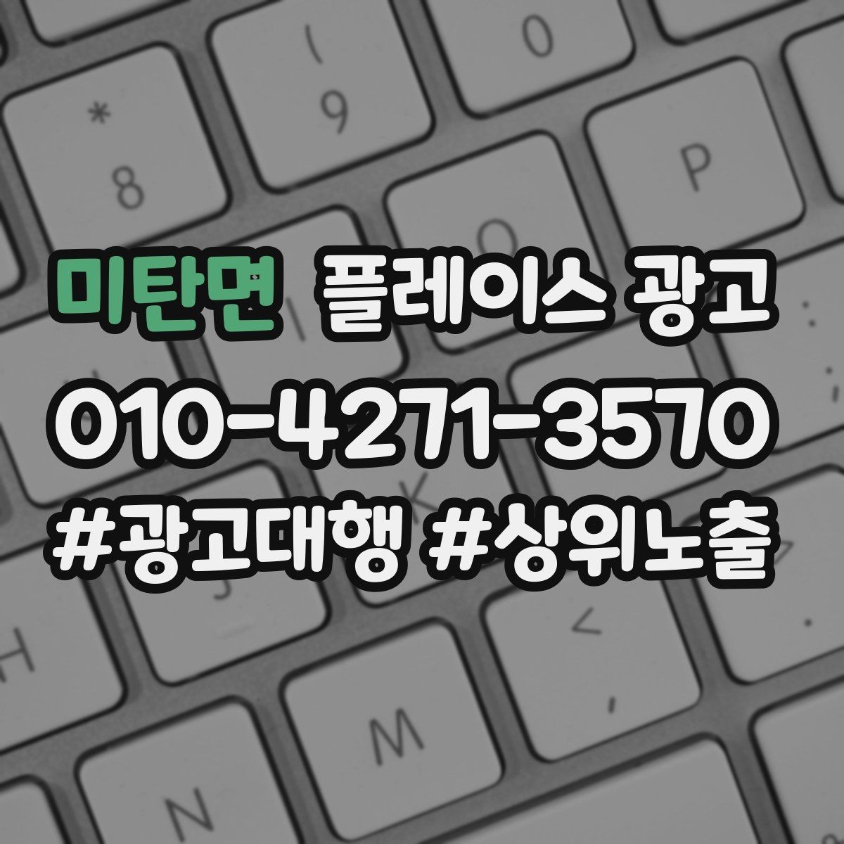 미탄면 플레이스 광고 후기 좋은 곳 검색을 대비하는 구성
