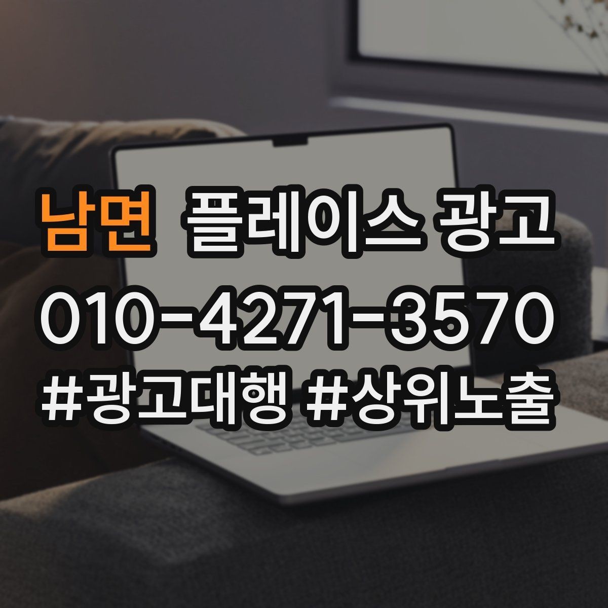 남면 플레이스 광고 상담 전환율을 올리는 답변 속도 기준