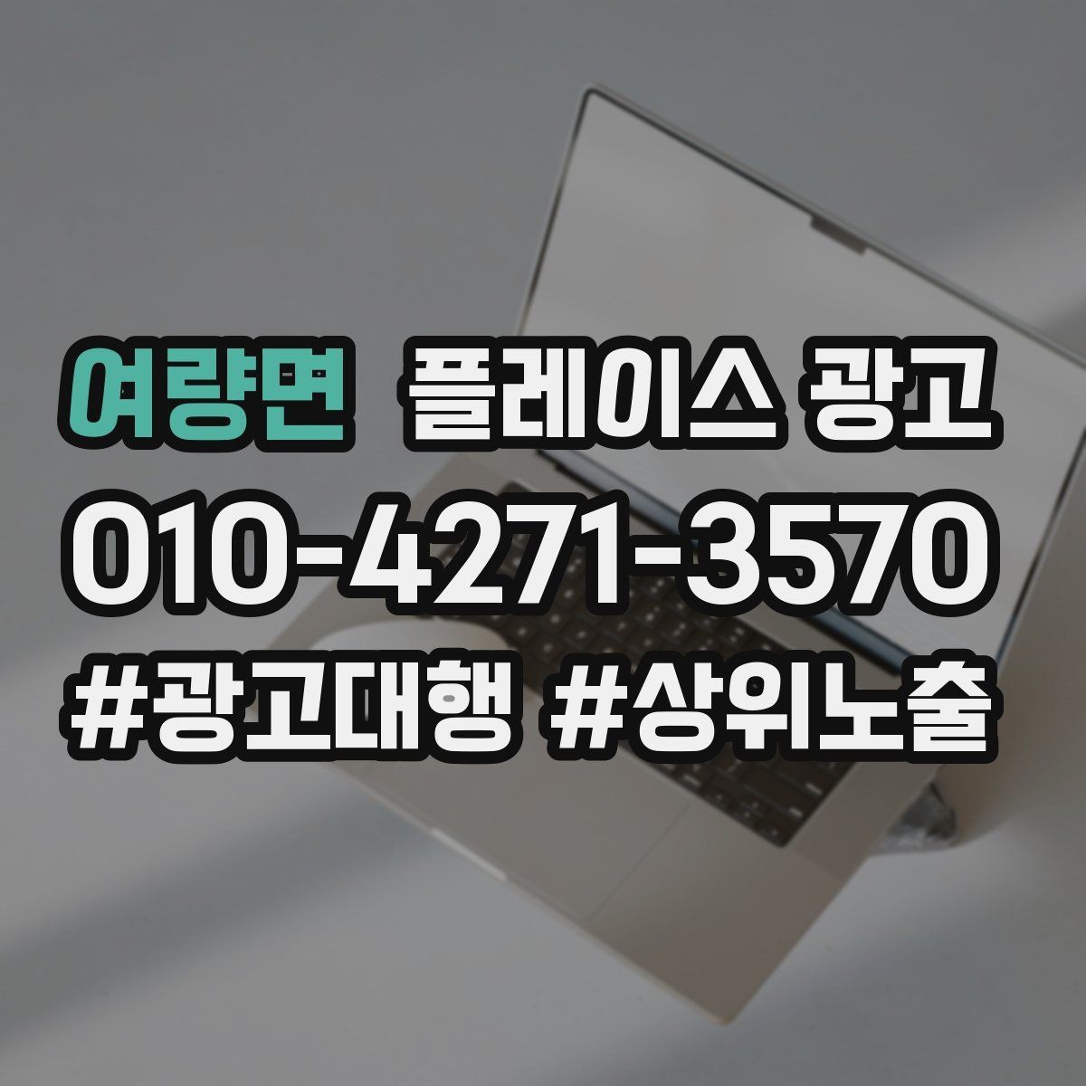 여량면 플레이스 광고 클릭이 줄면 소재와 리뷰를 같이 점검하자