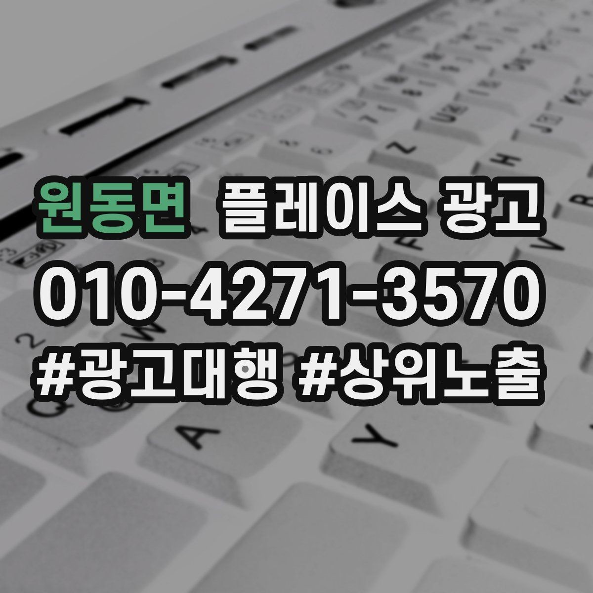 원동면 플레이스 광고 예약은 오는데 방문이 끊길 때 운영 점검