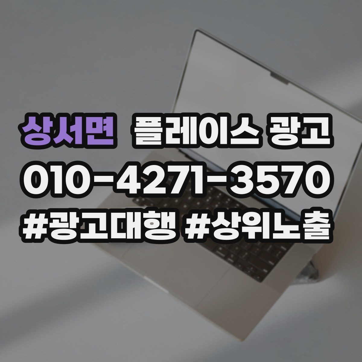 상서면 플레이스 광고 시공 관리 업종 포트폴리오 정리 팁