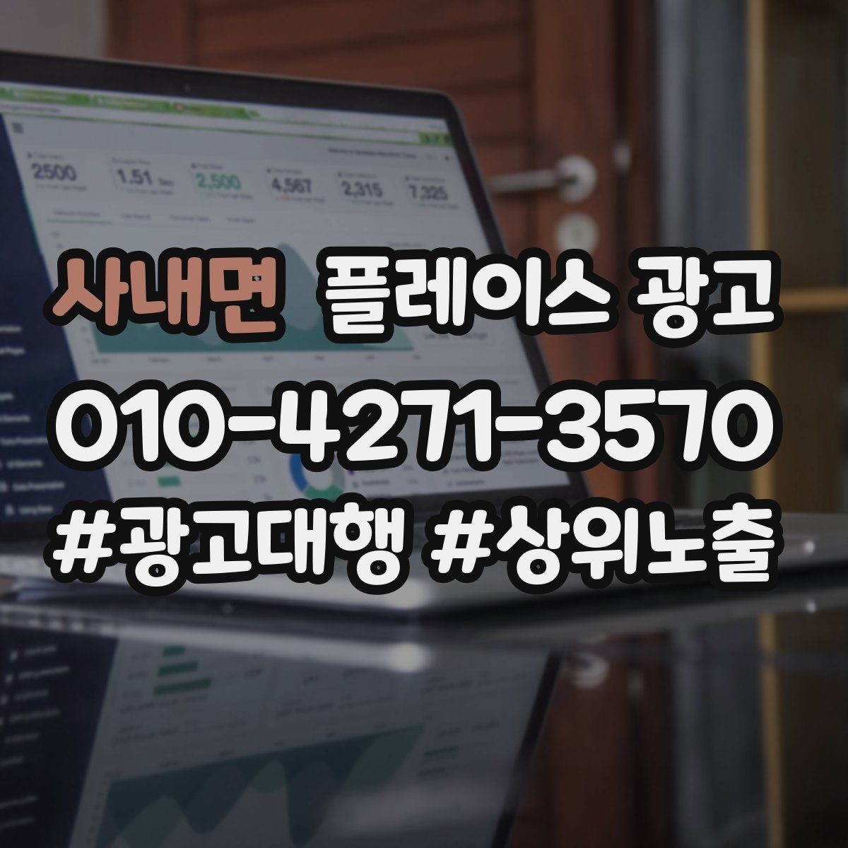 사내면 플레이스 광고 플레이스 기본정보가 성과를 만든다