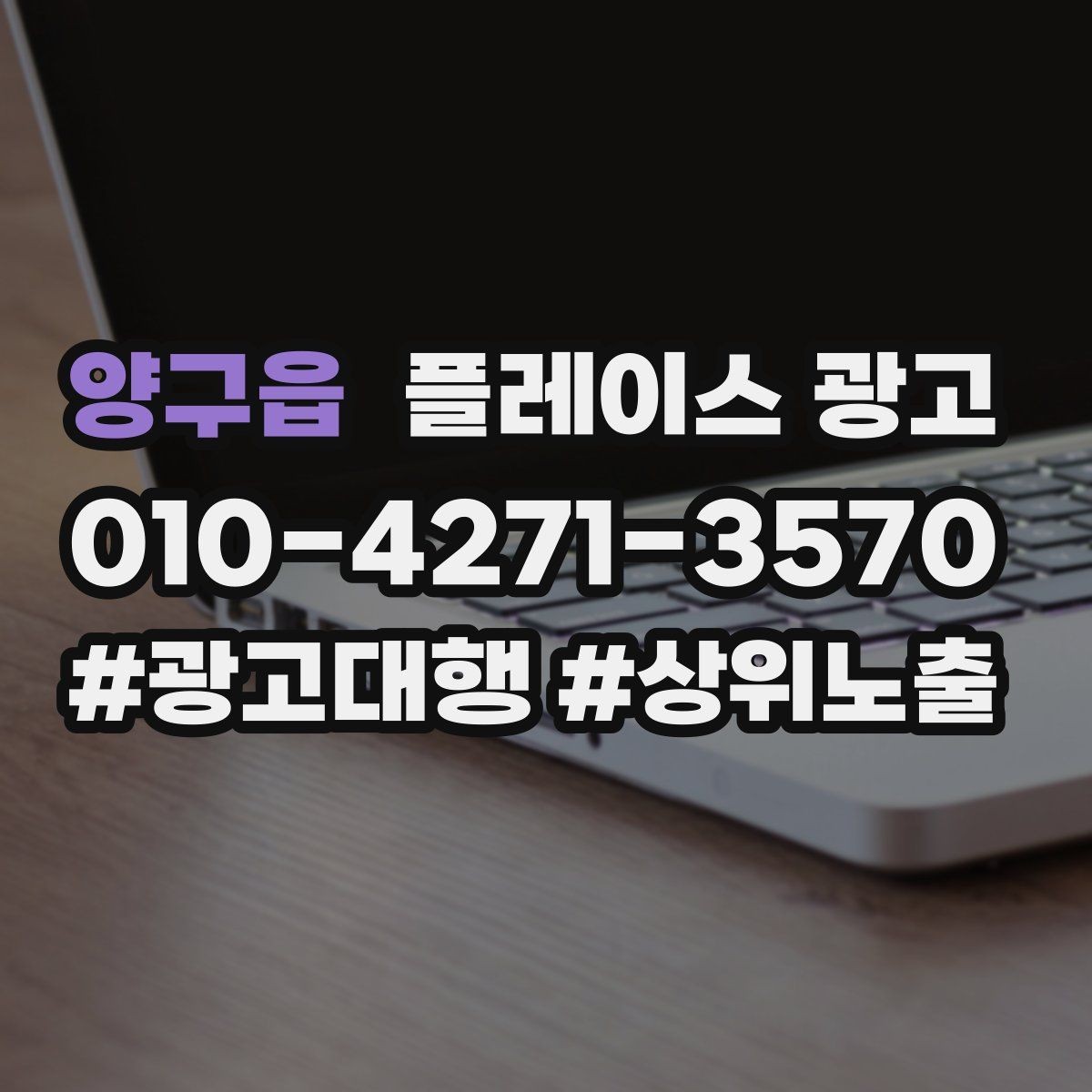 양구읍 플레이스 광고 지역 1km 안에서 성과 내는 방법