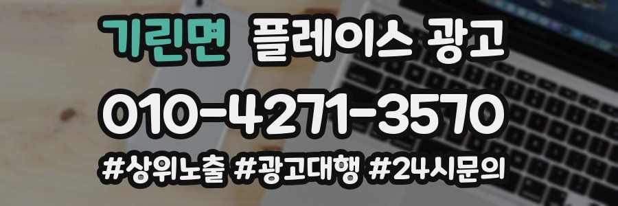 기린면 플레이스 광고