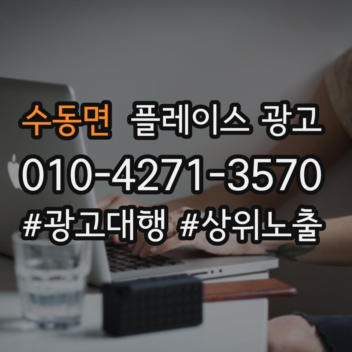 수동면 플레이스 광고 보고서에서 의미 없는 숫자 거르는 법