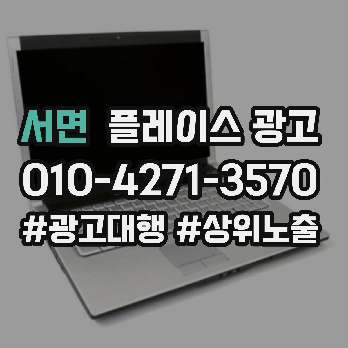 서면 플레이스 광고 톡톡 문의를 늘리는 운영 팁