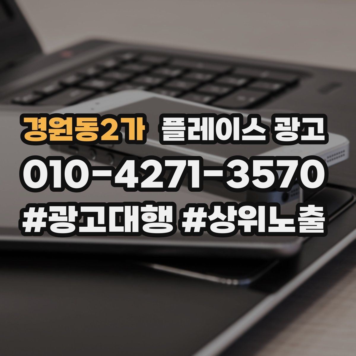 경원동2가 플레이스 광고 목표에 맞게 KPI를 다시 잡는 방법