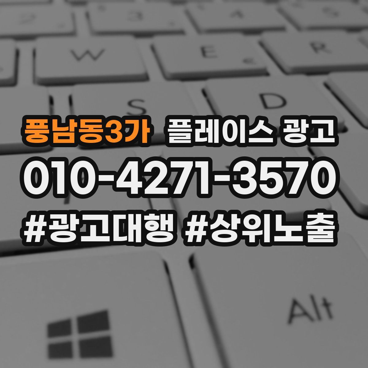 풍남동3가 플레이스 광고