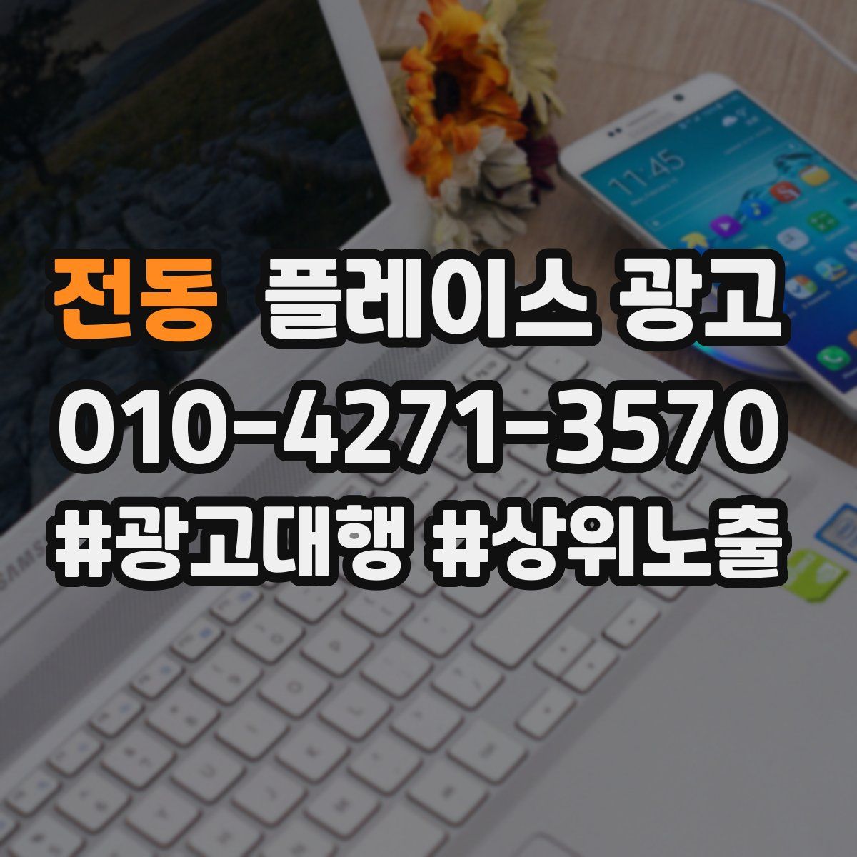 전동 플레이스 광고