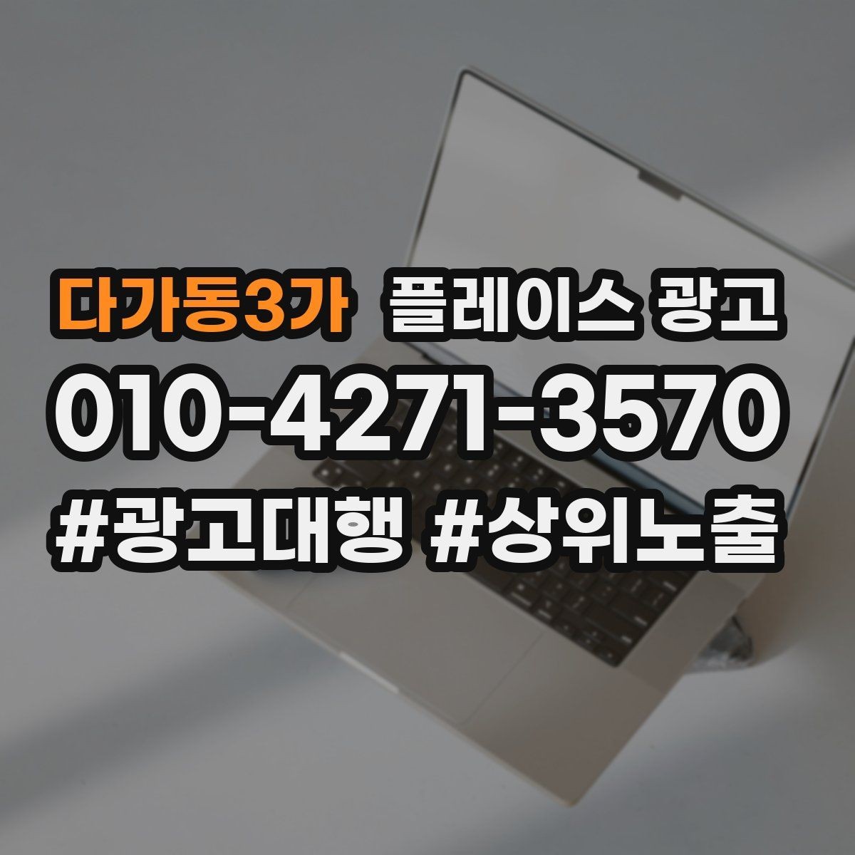 다가동3가 플레이스 광고 노출이 줄었을 때 먼저 확인할 항목